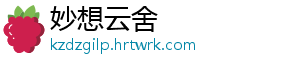 妙想云舍
